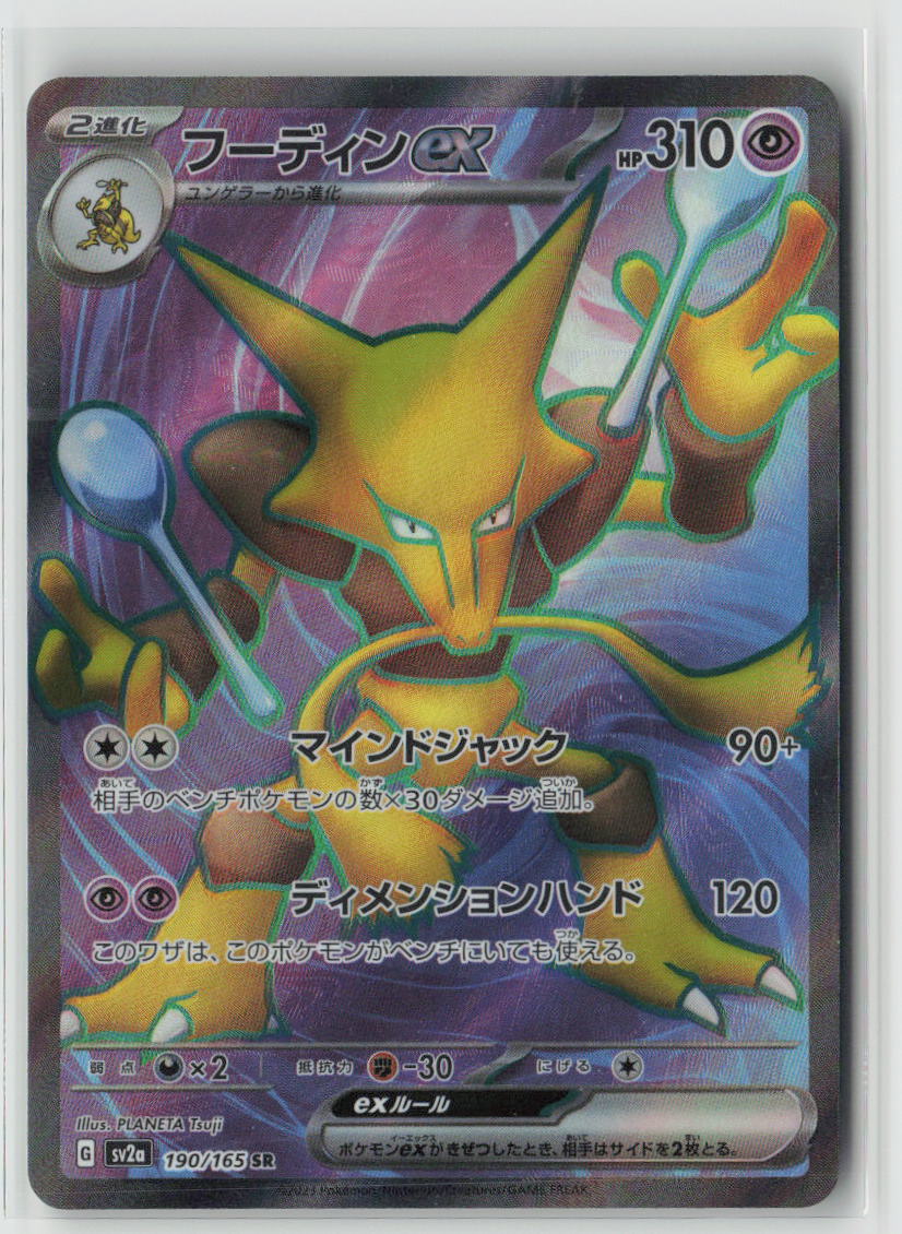 Alakazam ex - 190/165