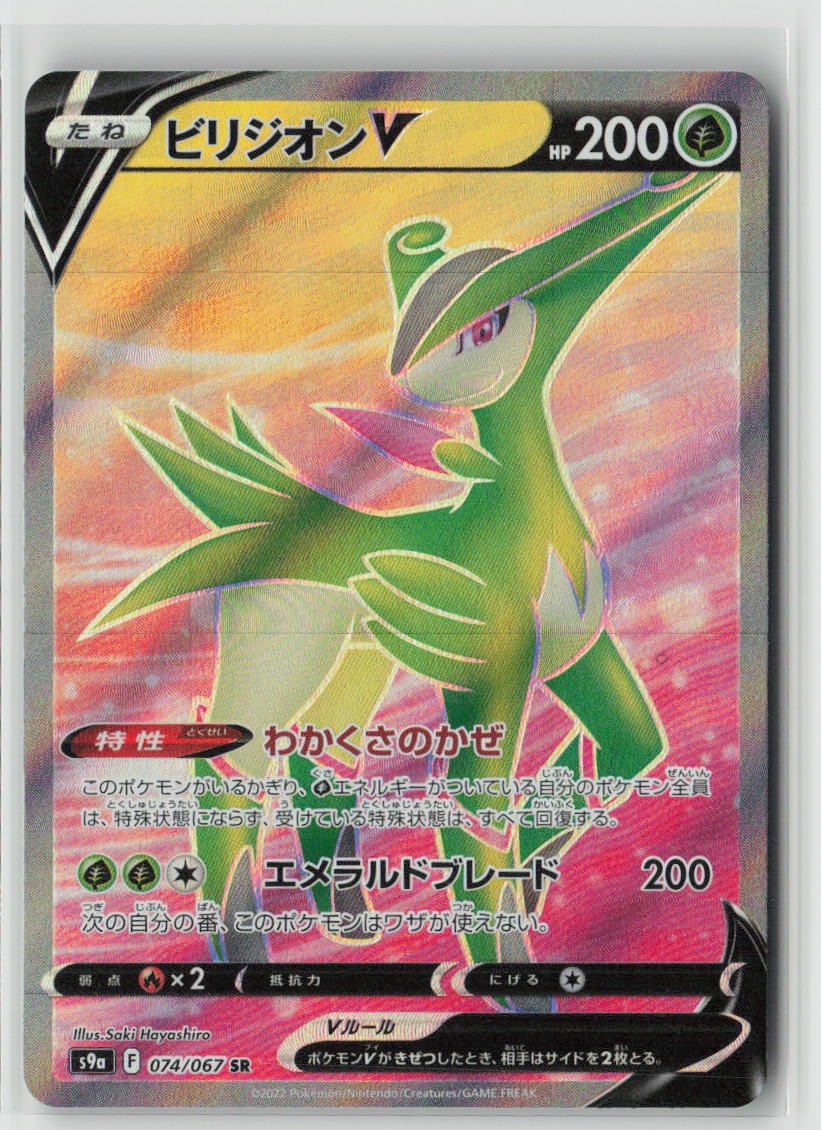 Virizion V - 074/067