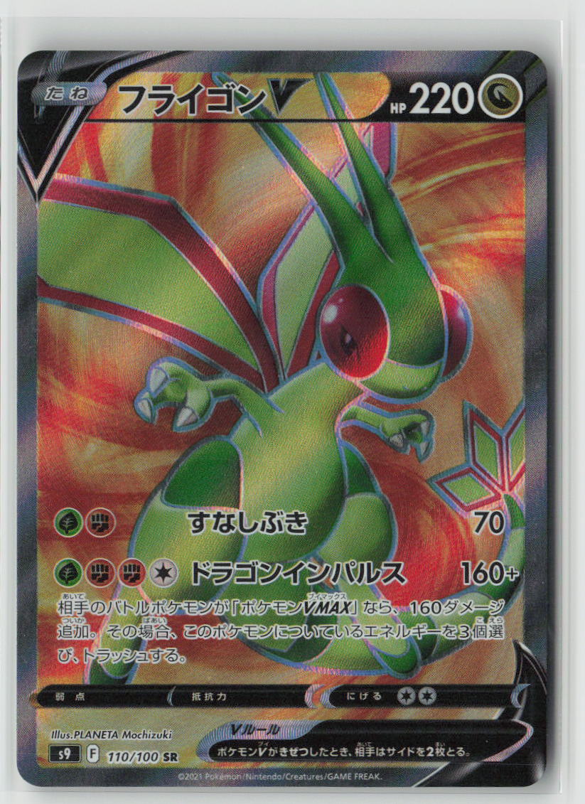 Flygon V - 110/100