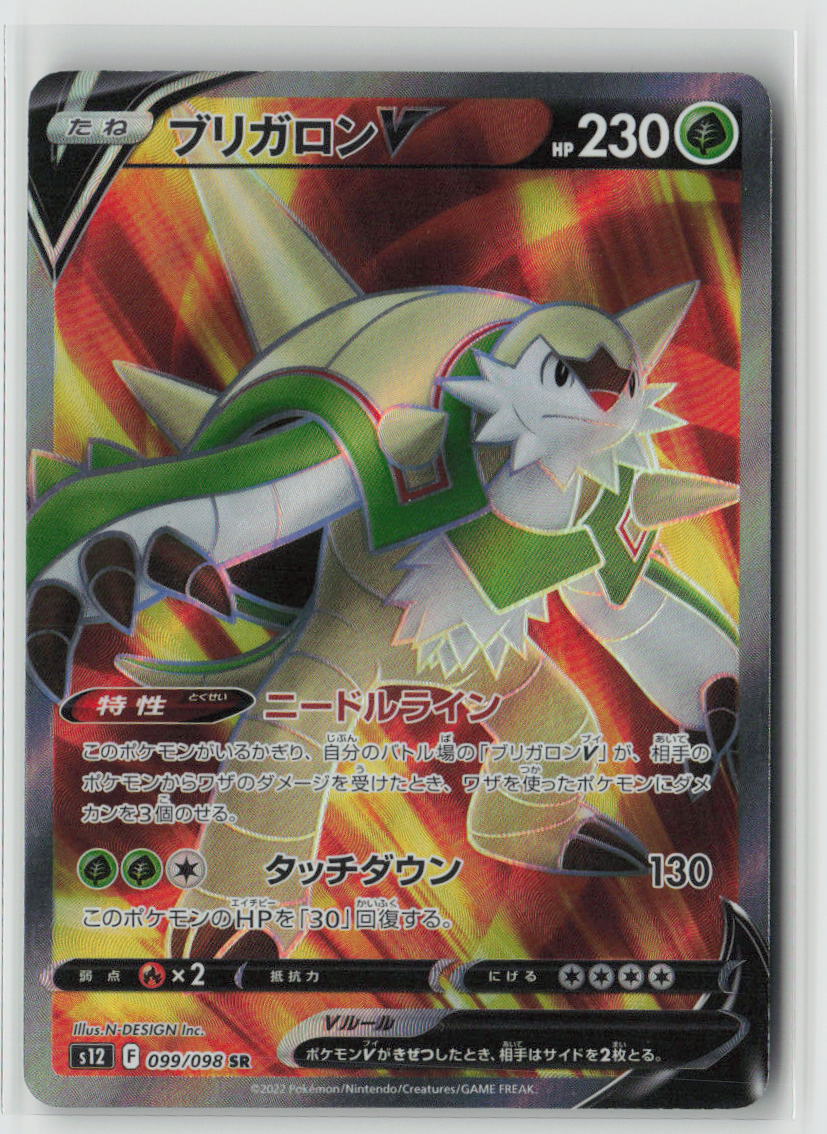 Chesnaught V - 099/098
