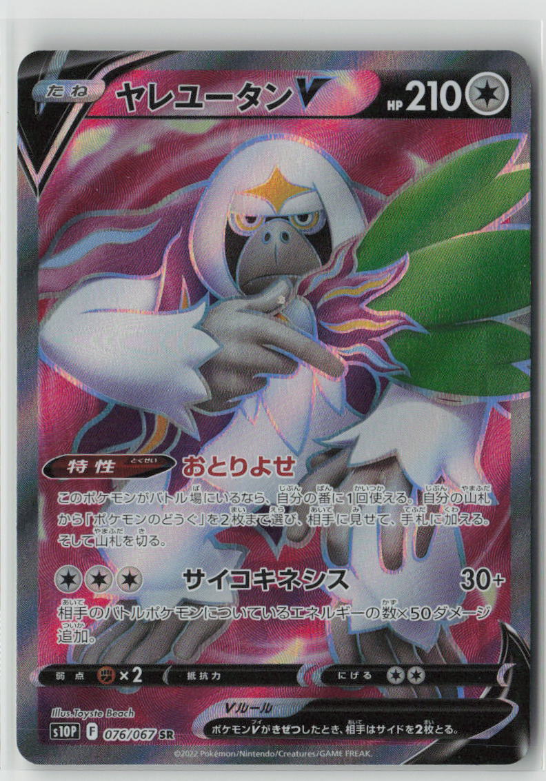 Oranguru V - 076/067