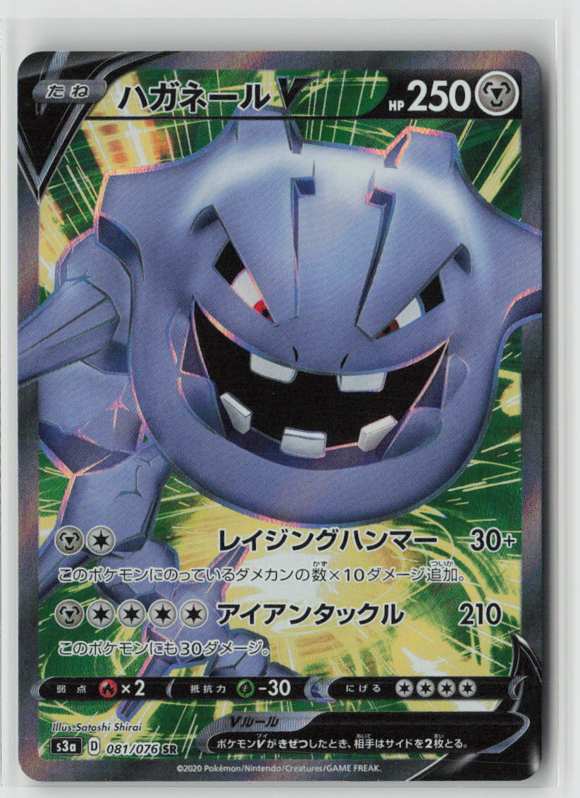 Steelix V - 081/076