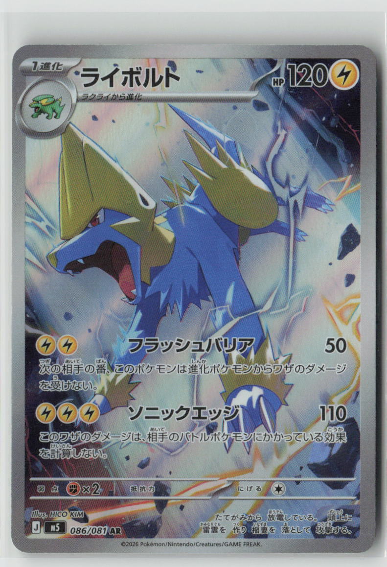 Manectric - 086/081