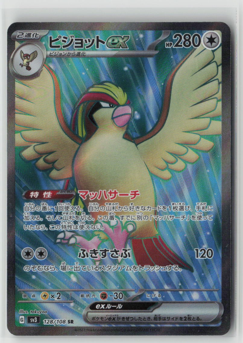Pidgeot ex - 128/108