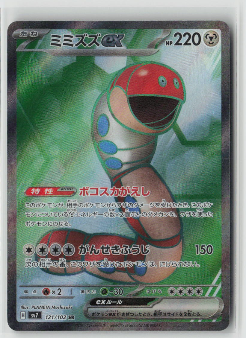 Orthworm ex - 121/102