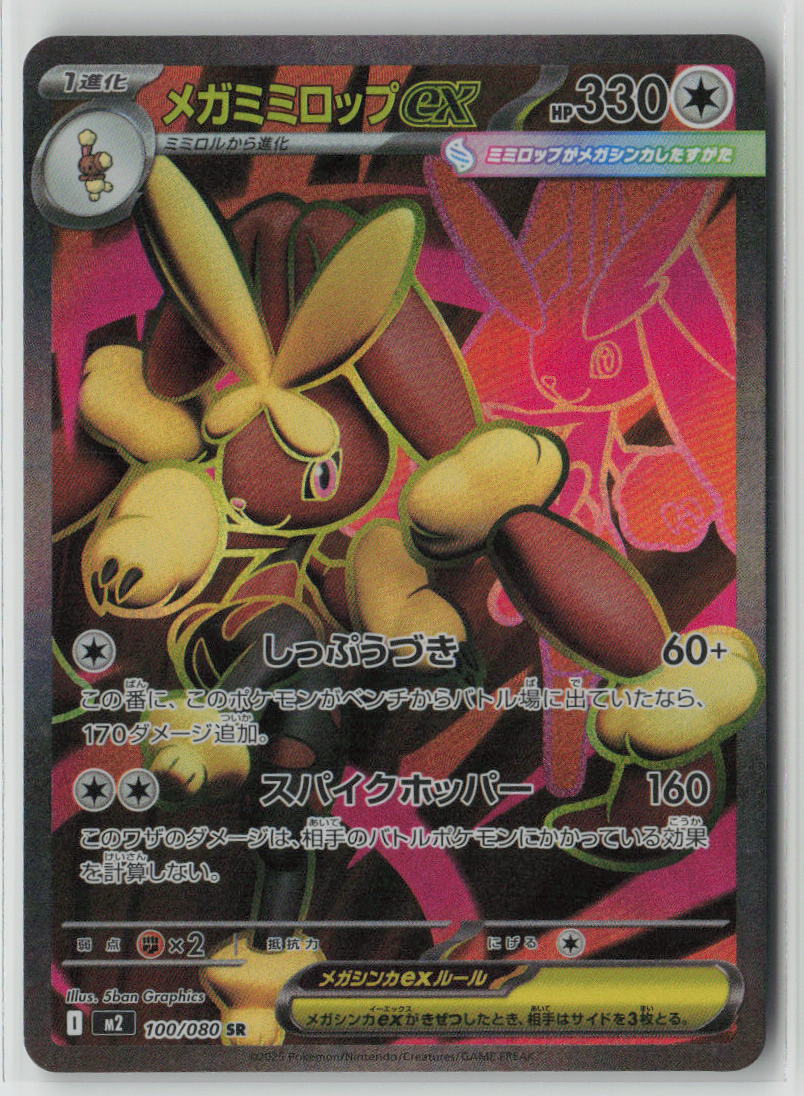 Mega Lopunny ex - 100/080