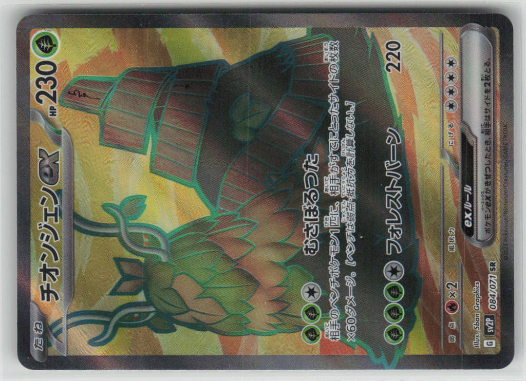 Forretress ex - 084/071