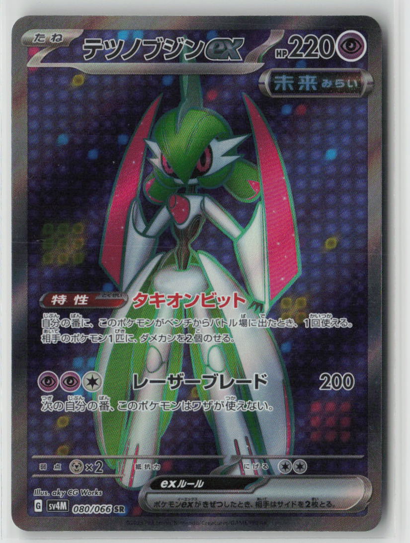 Iron Valiant ex - 080/066