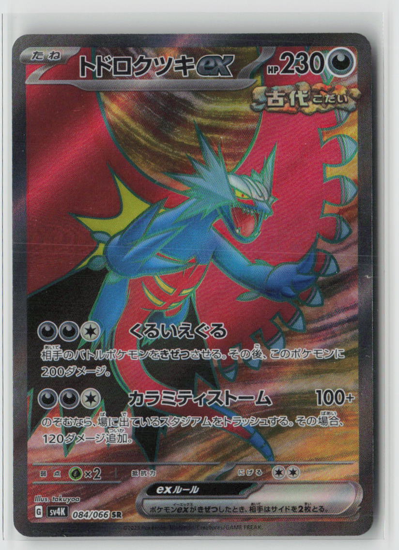 Roaring Moon ex - 084/066