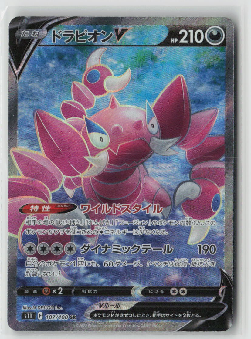 Drapion V - 107/100