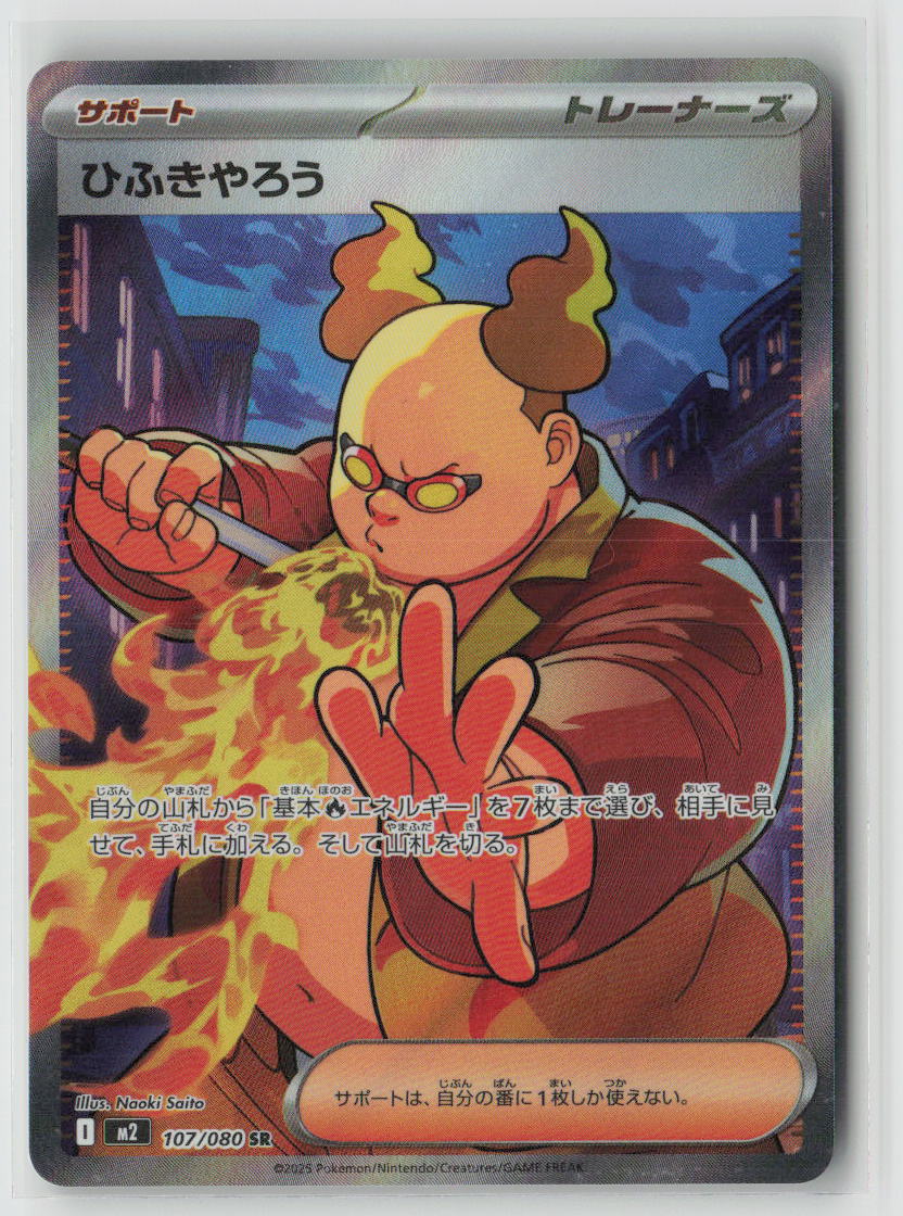 Firebreather - 107/080