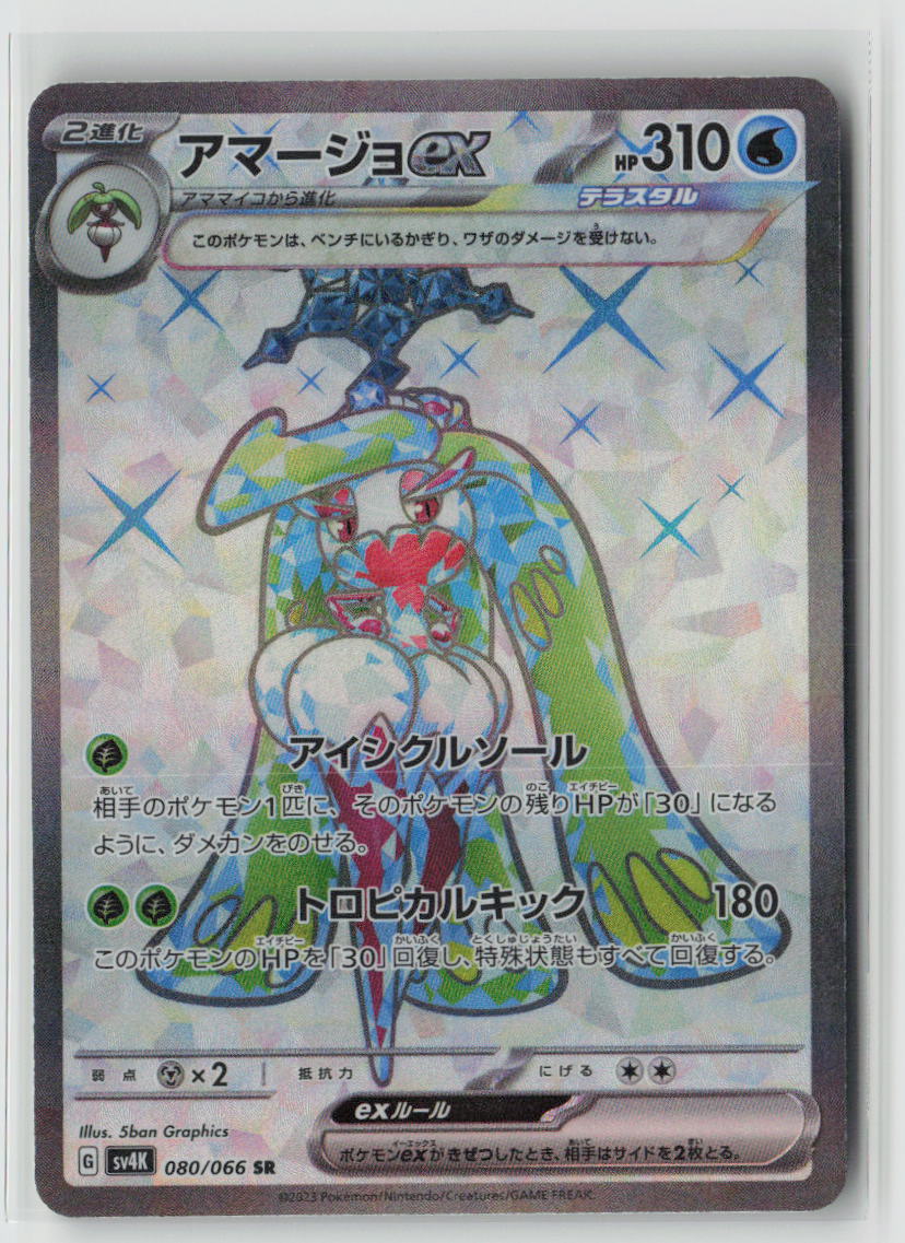 Tsareena ex - 080/066