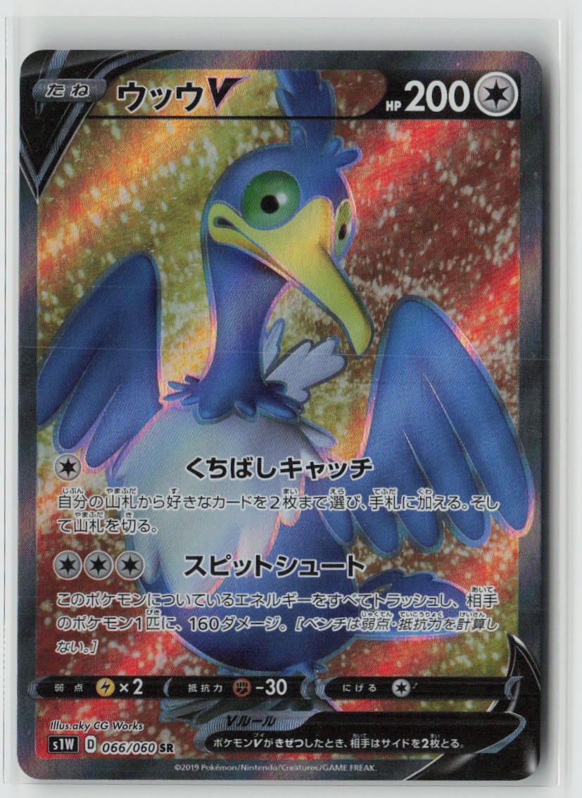 Cramorant V - 066/060