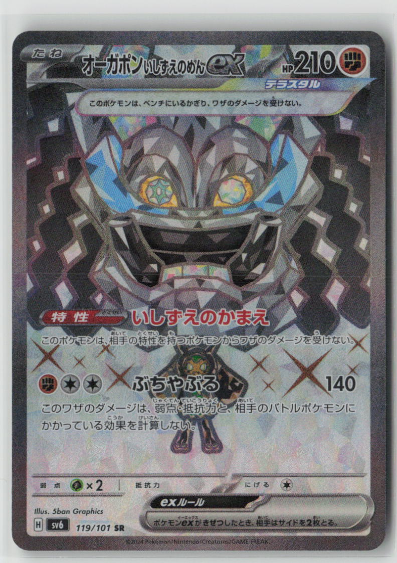 Cornerstone Mask Ogerpon ex - 119/101