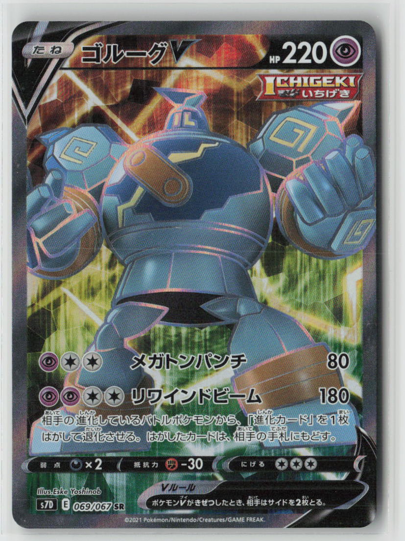 Golurk V - 069/067