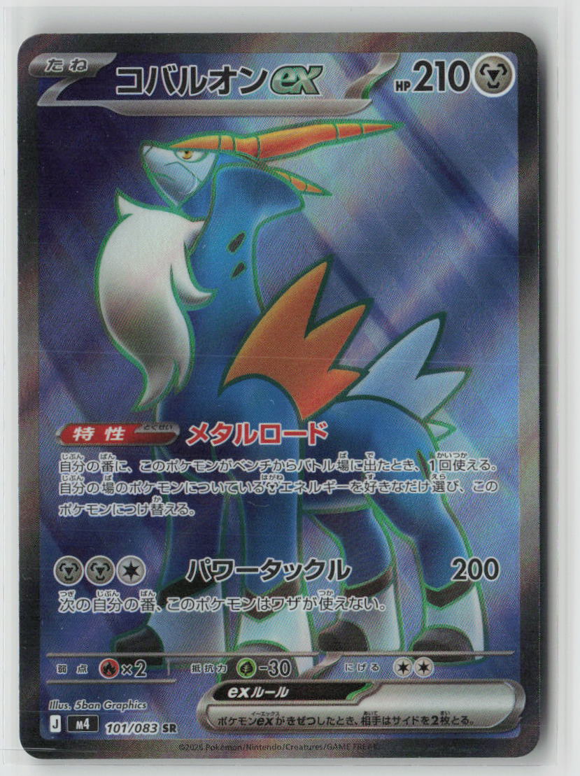 Cobalion ex - 101/083