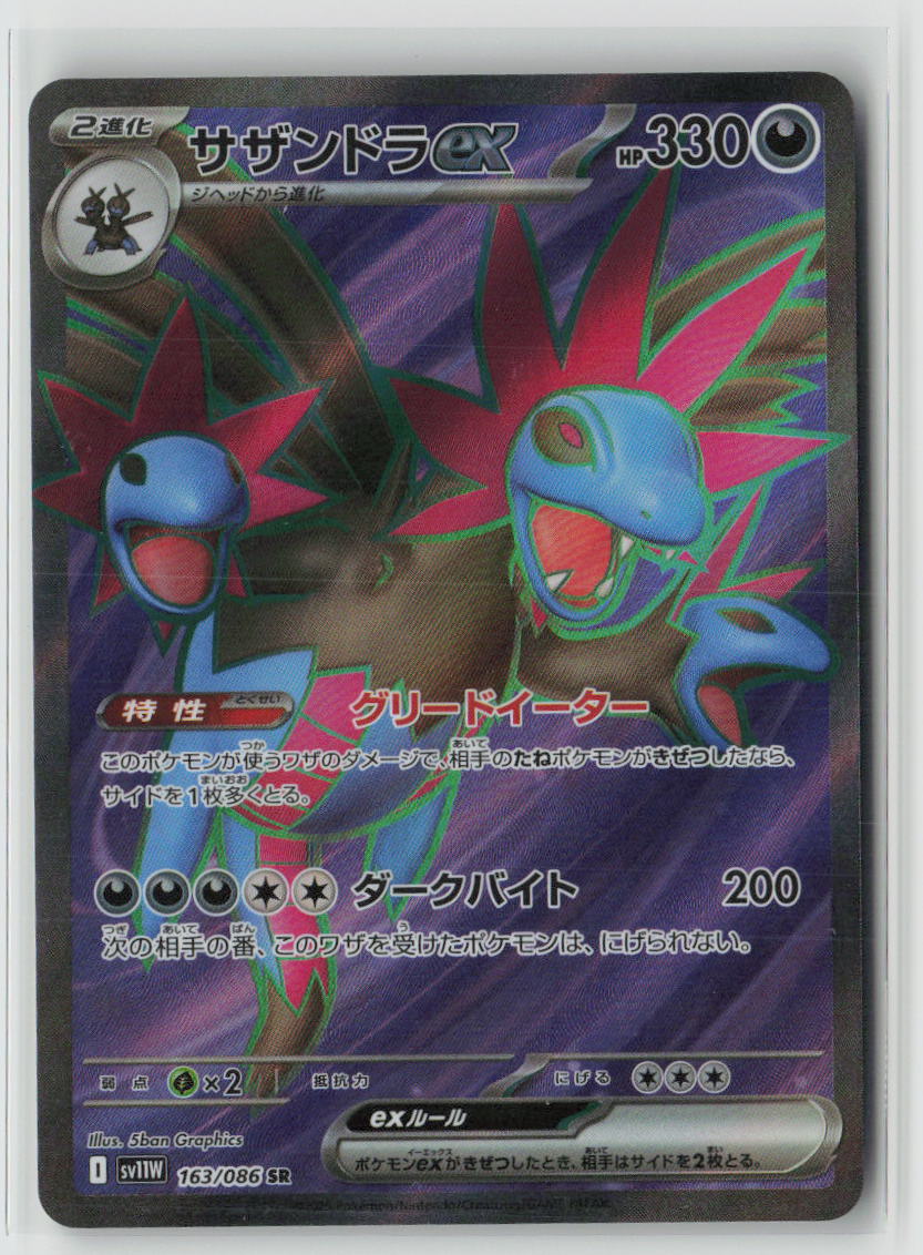 Hydreigon ex - 163/086