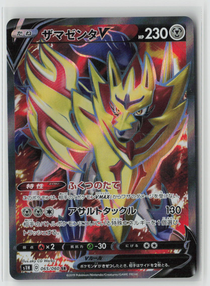 Zamazenta V - 065/060