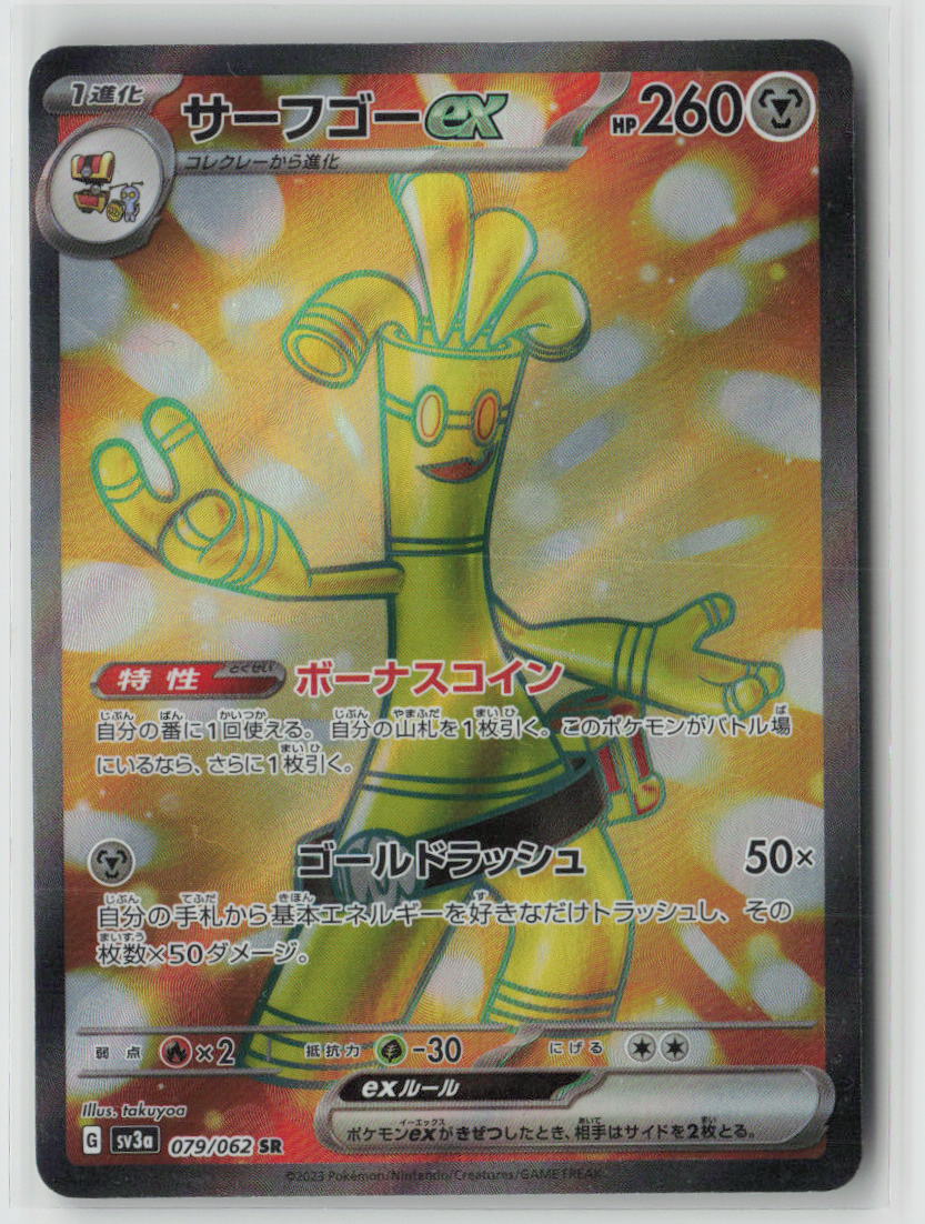 Gholdengo ex - 079/062