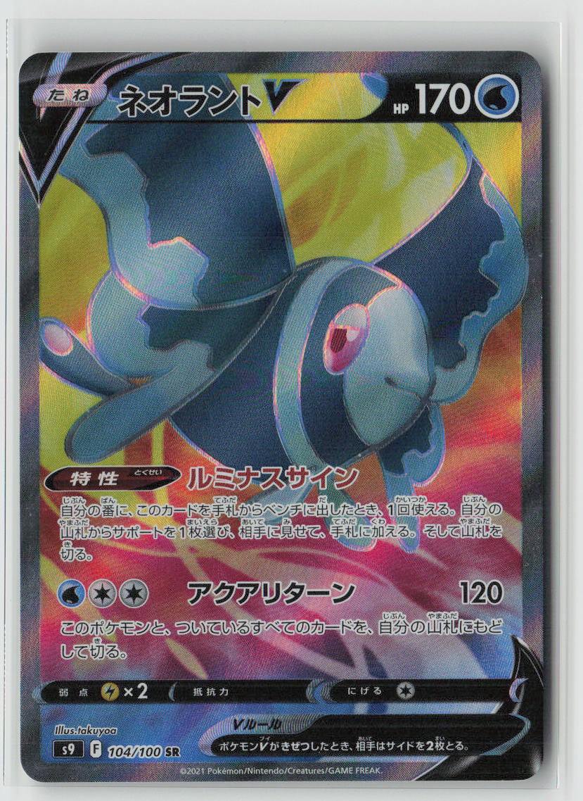 Lumineon V - 104/100