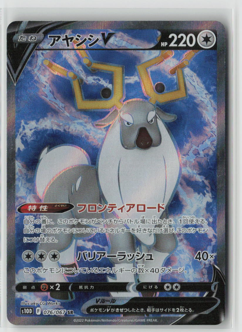 Wyrdeer V - 076/067