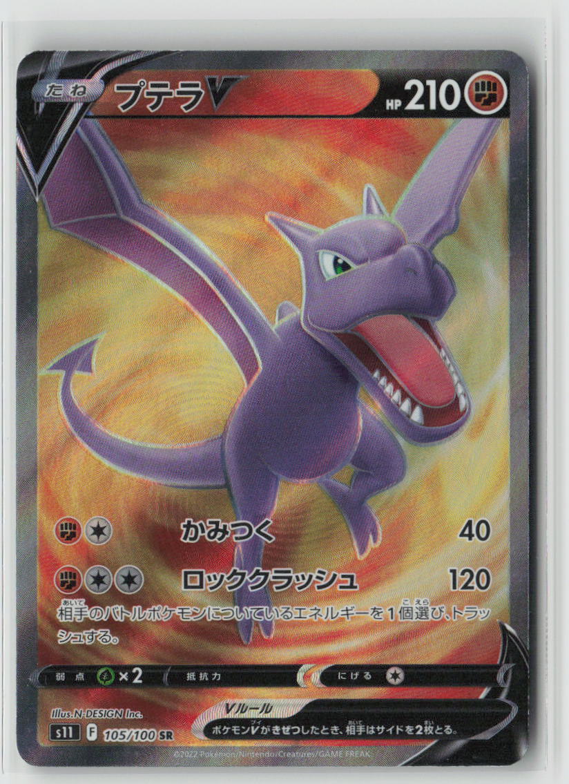 Aerodactyl V - 105/100
