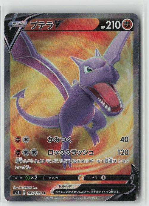 Aerodactyl V - 105/100