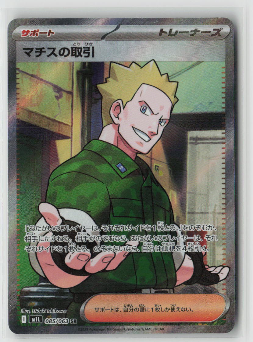 Lt. Surge's Deal - 085/063