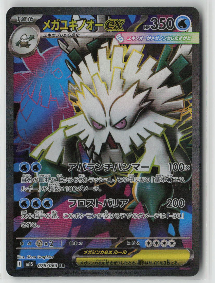 Mega Abomasnow ex - 076/063