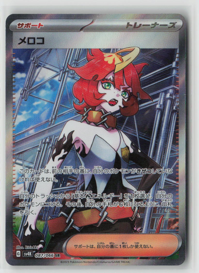 Mela - 087/066