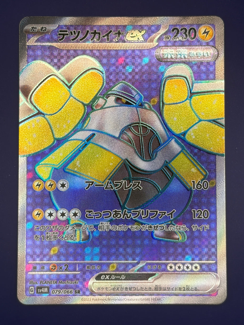 Iron Hands ex - 079/066