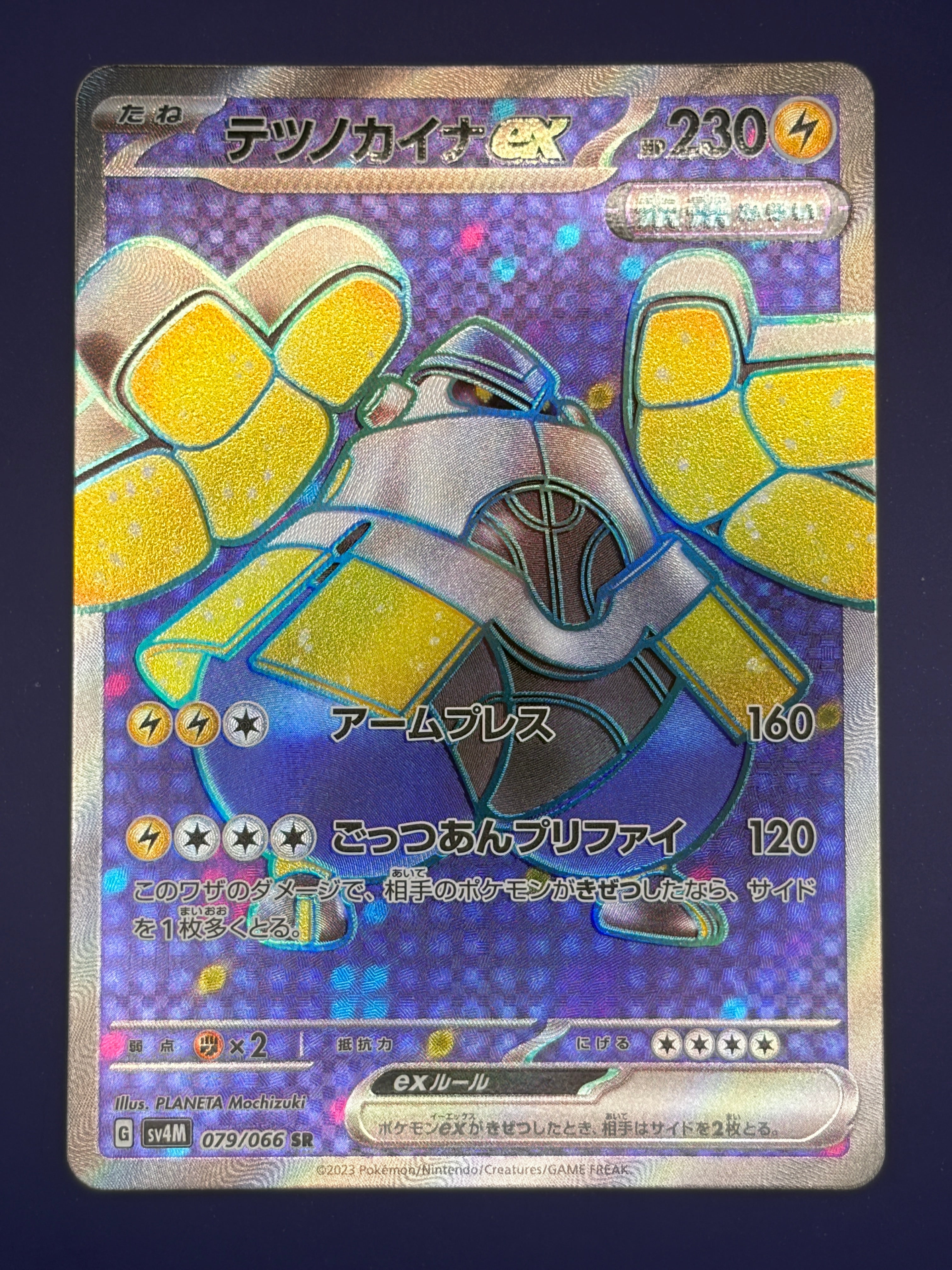 Iron Hands ex - 079/066