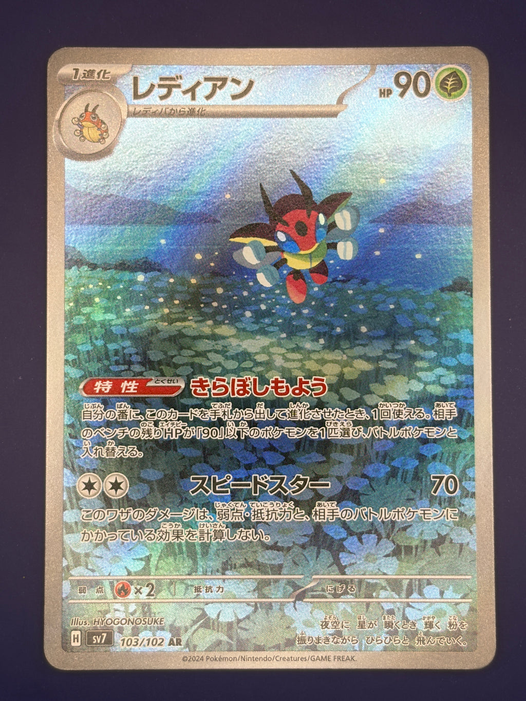 Ledian - 103/102