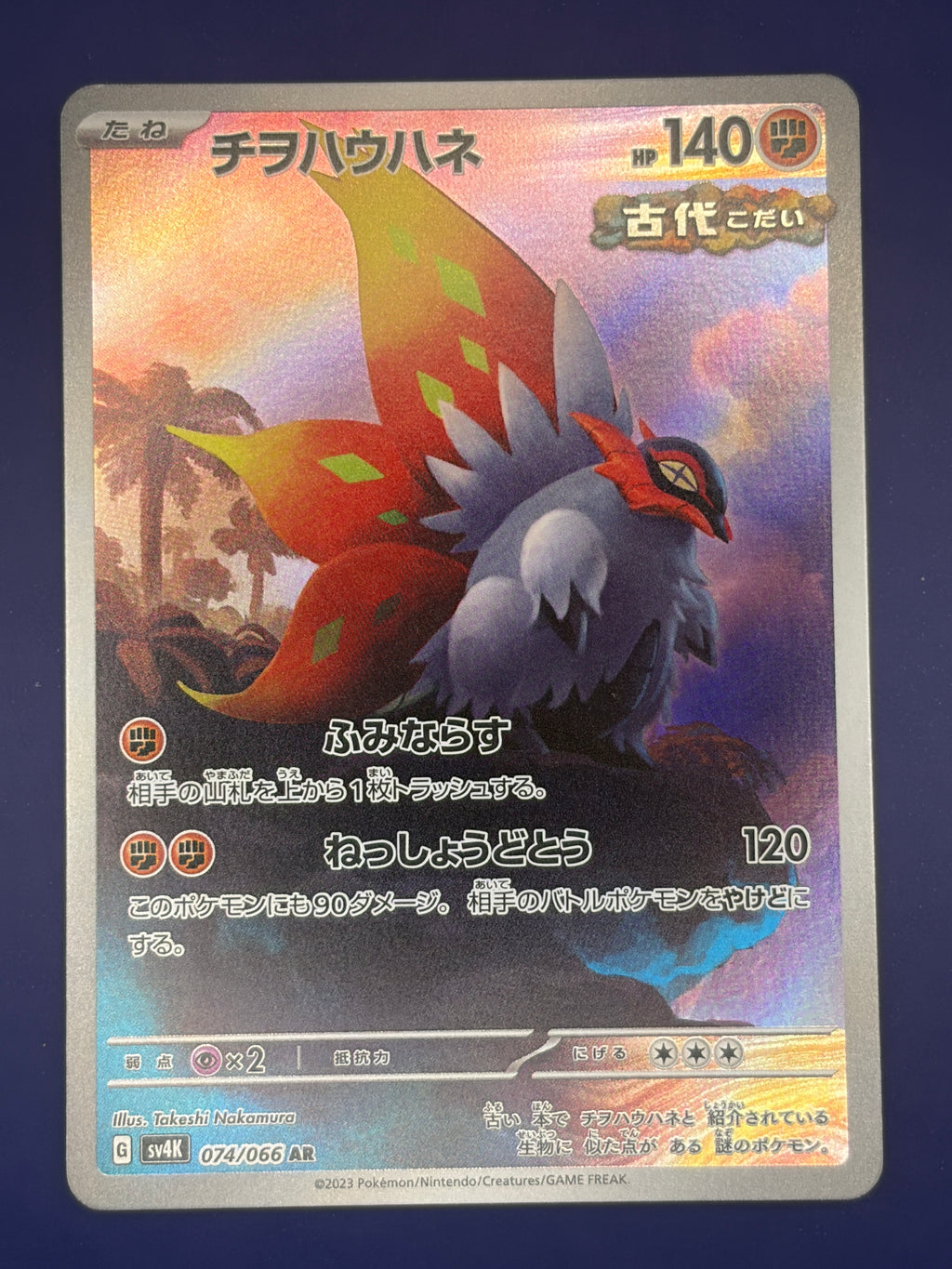 Slither Wing - 074/066
