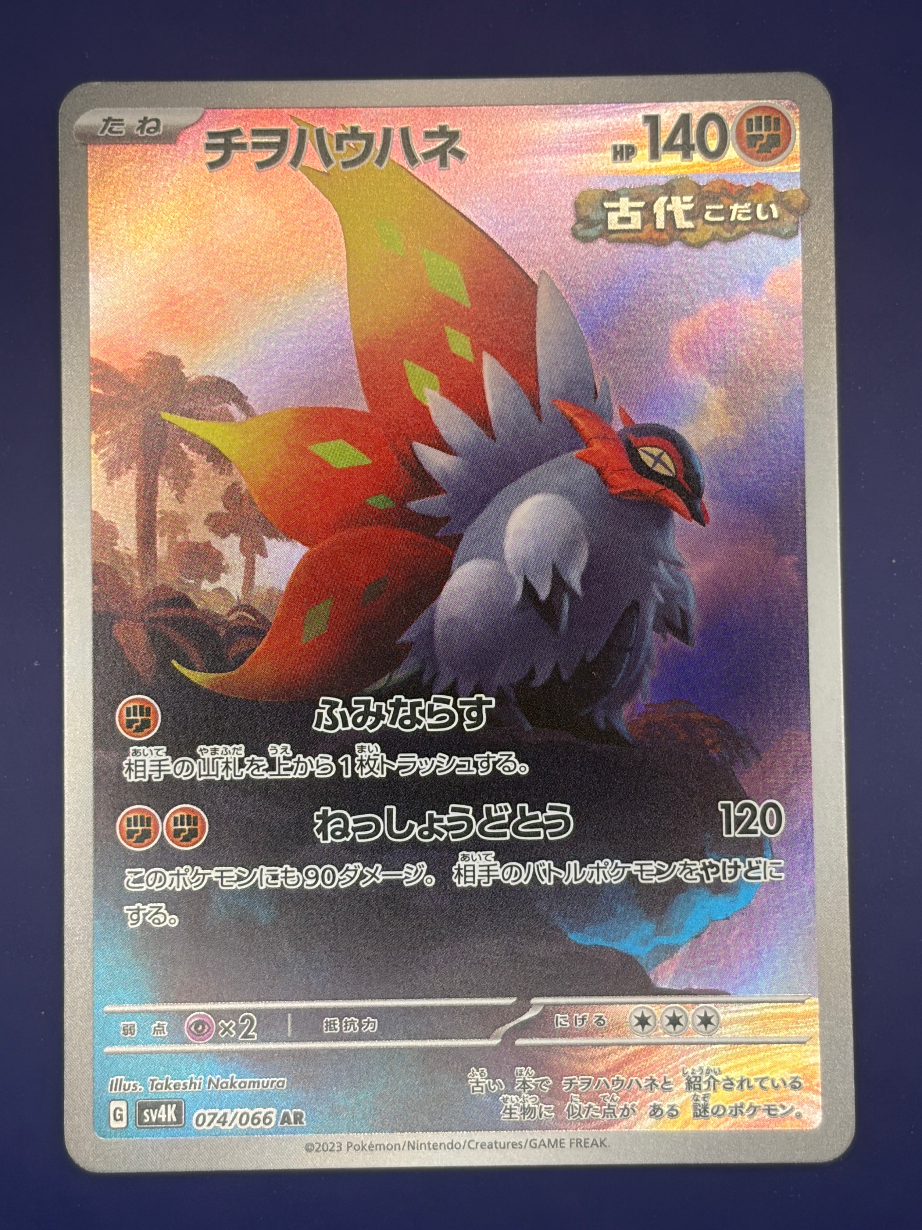Slither Wing - 074/066