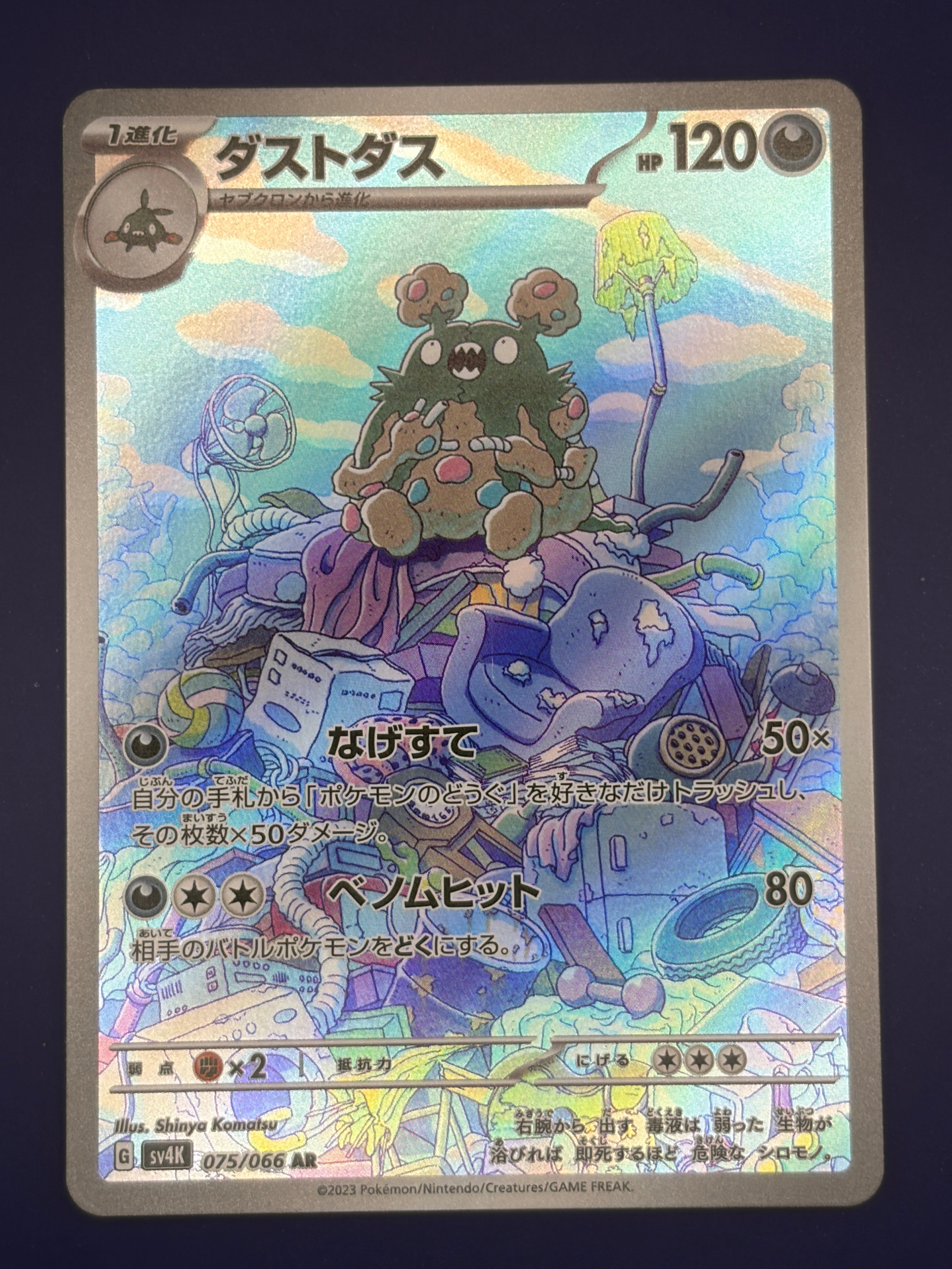 Garbodor - 075/066