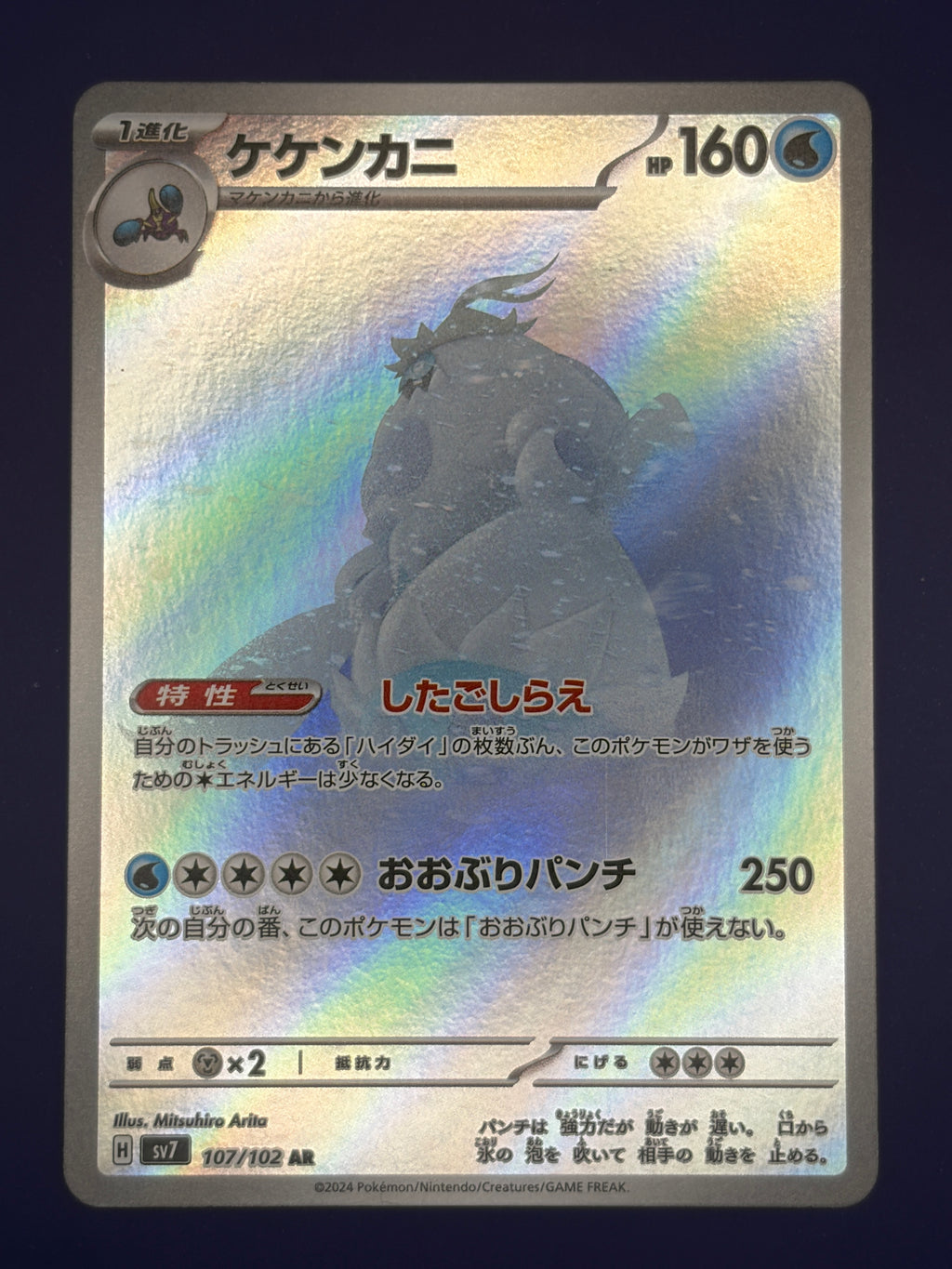 Crabominable - 107/102
