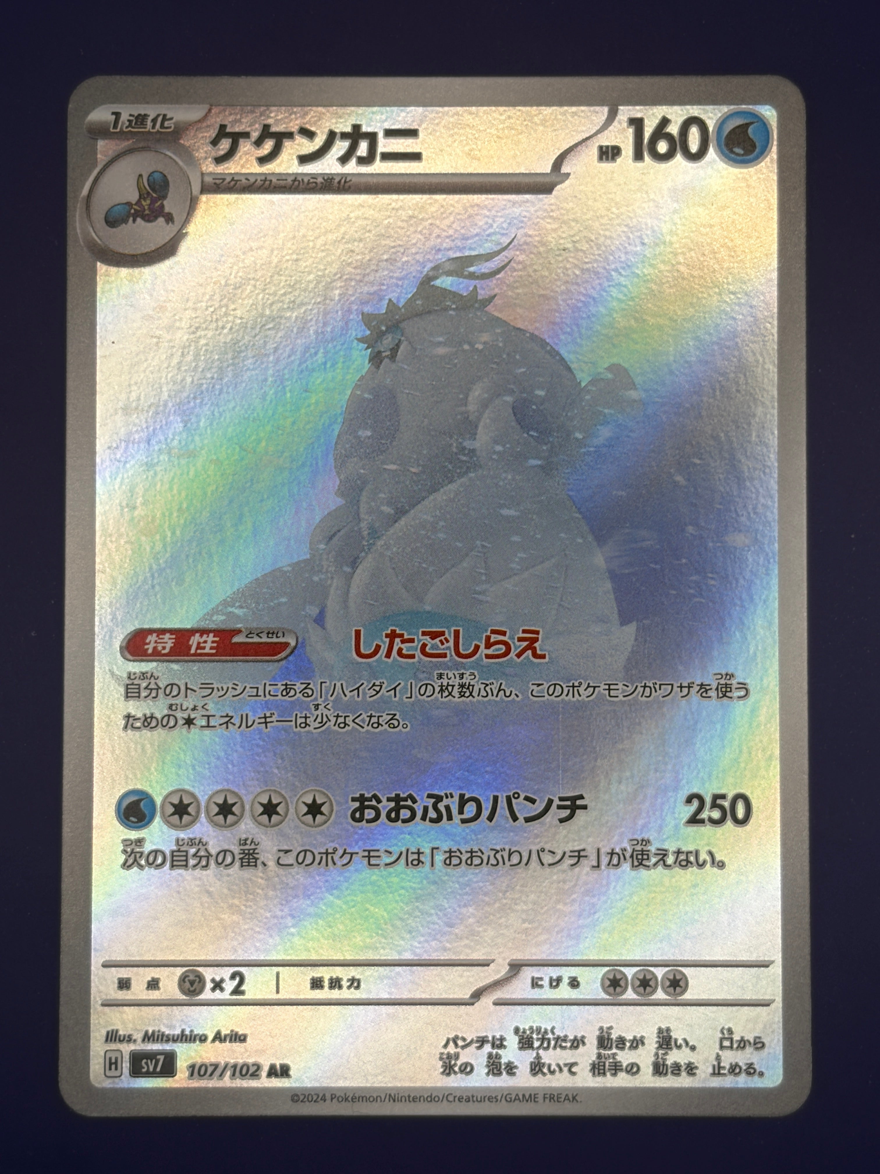 Crabominable - 107/102