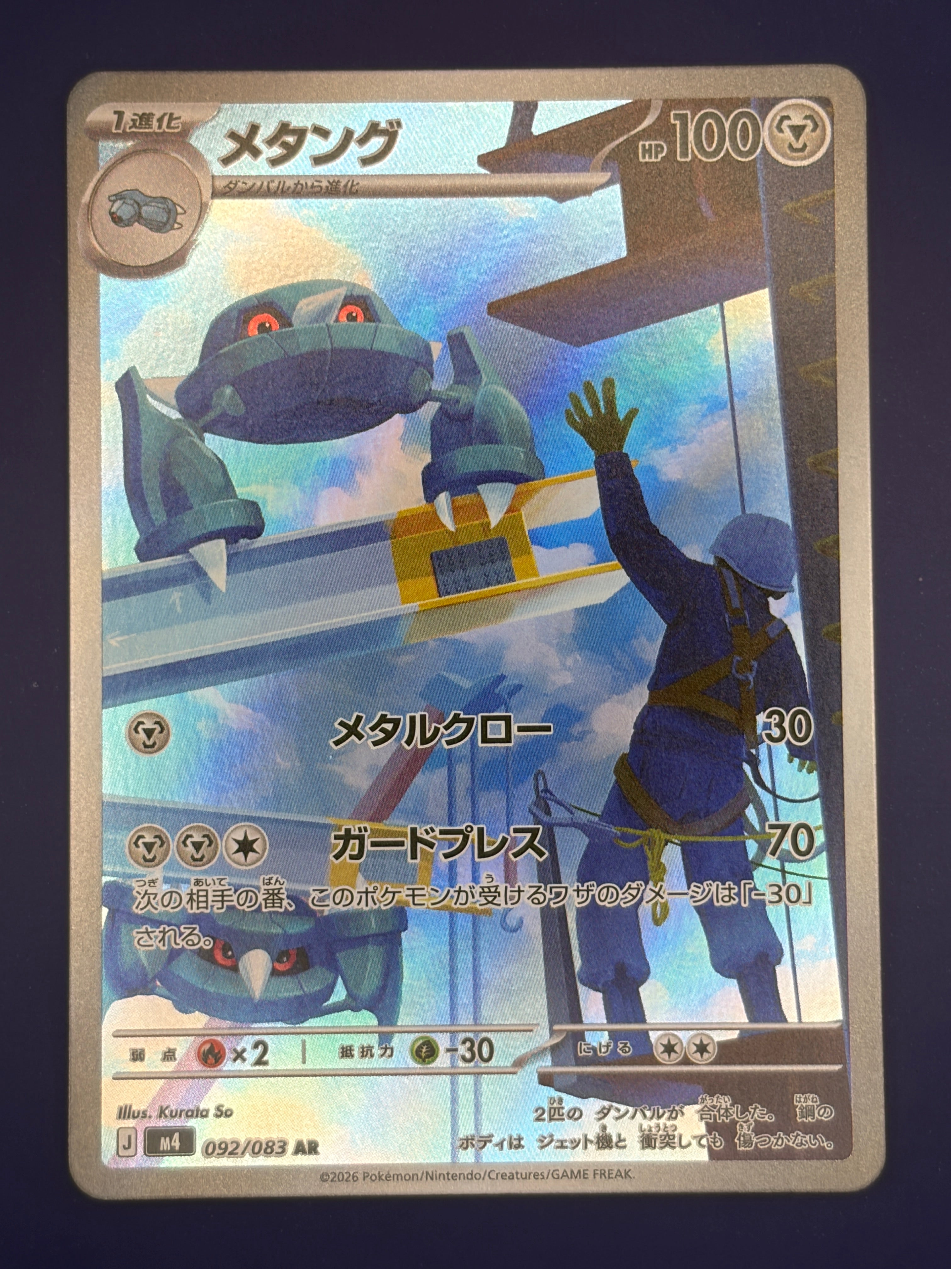 Metang - 092/083