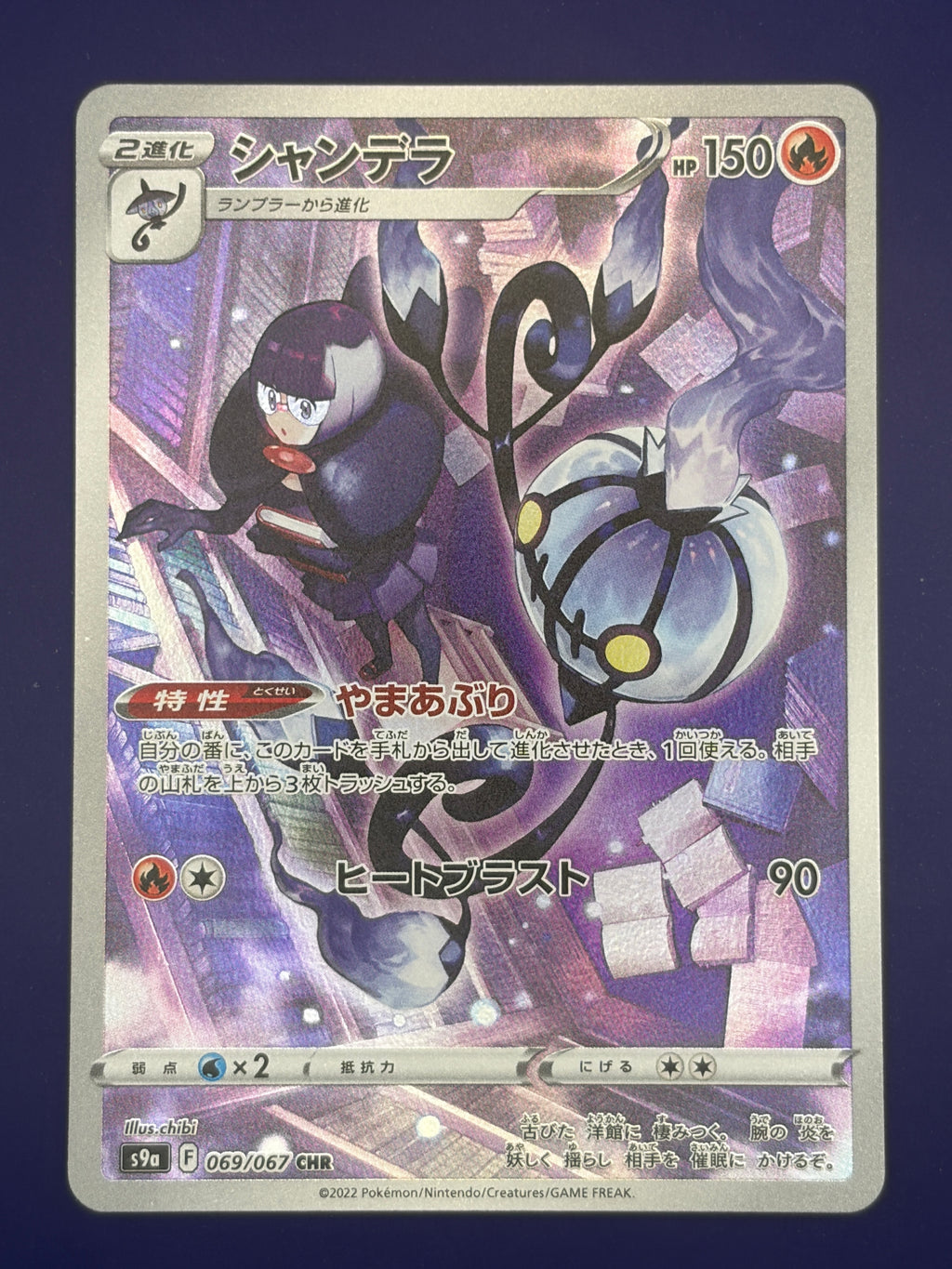 Chandelure - 069/067