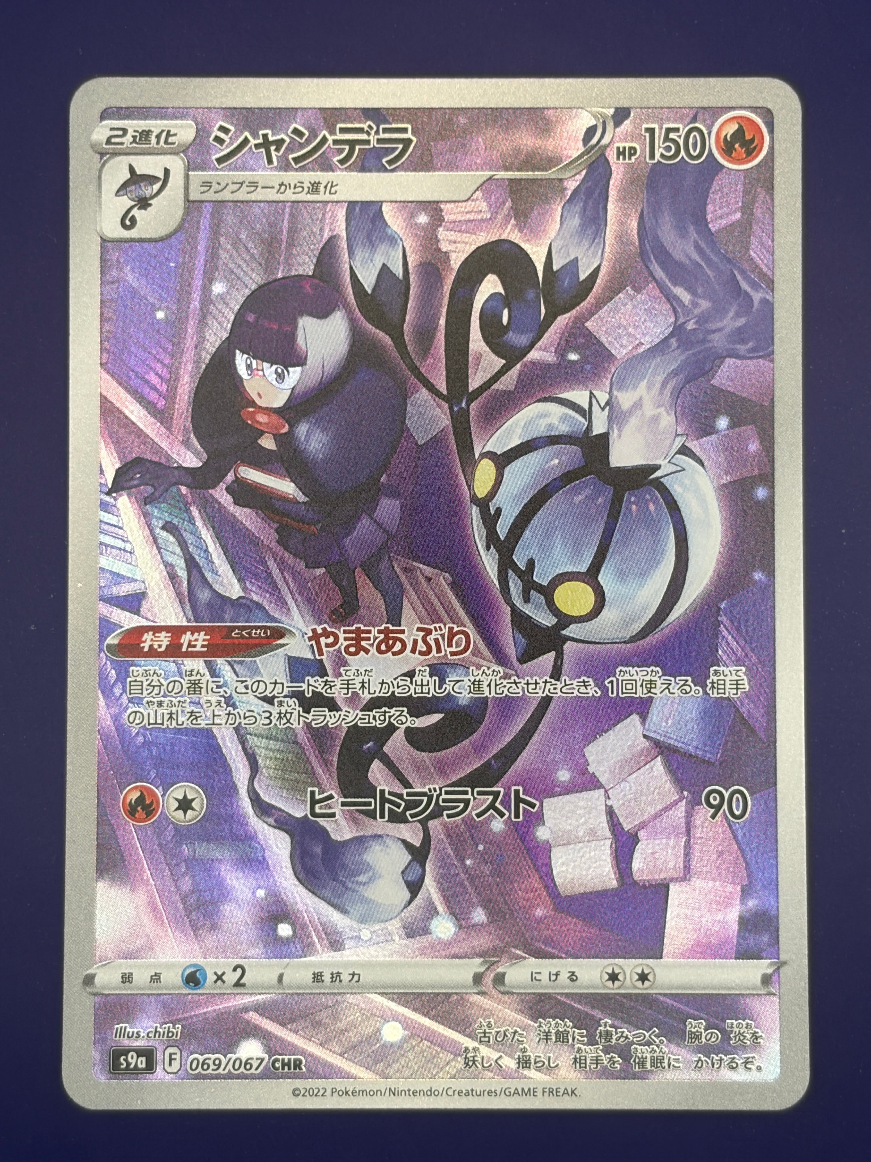 Chandelure - 069/067