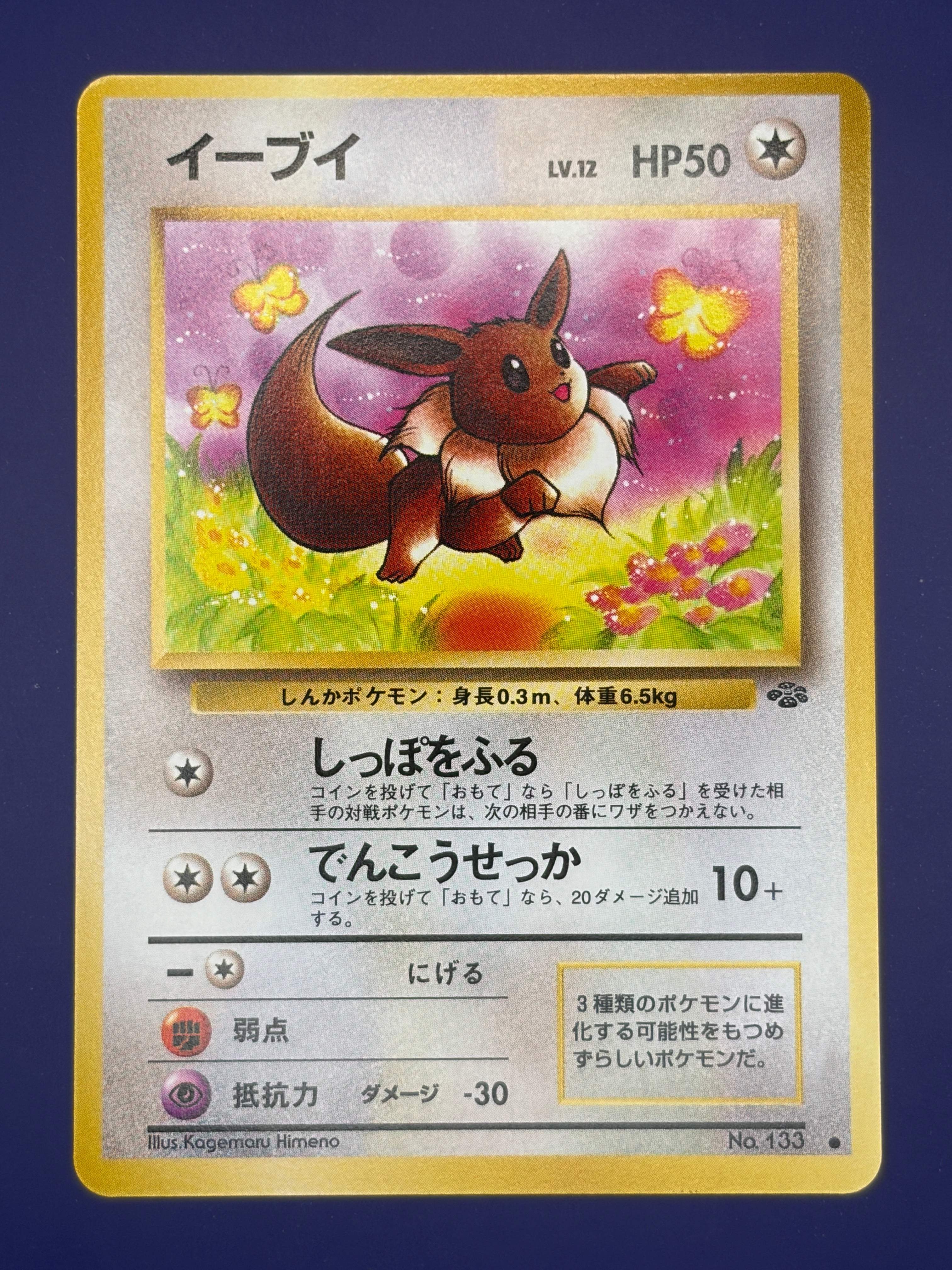 Eevee