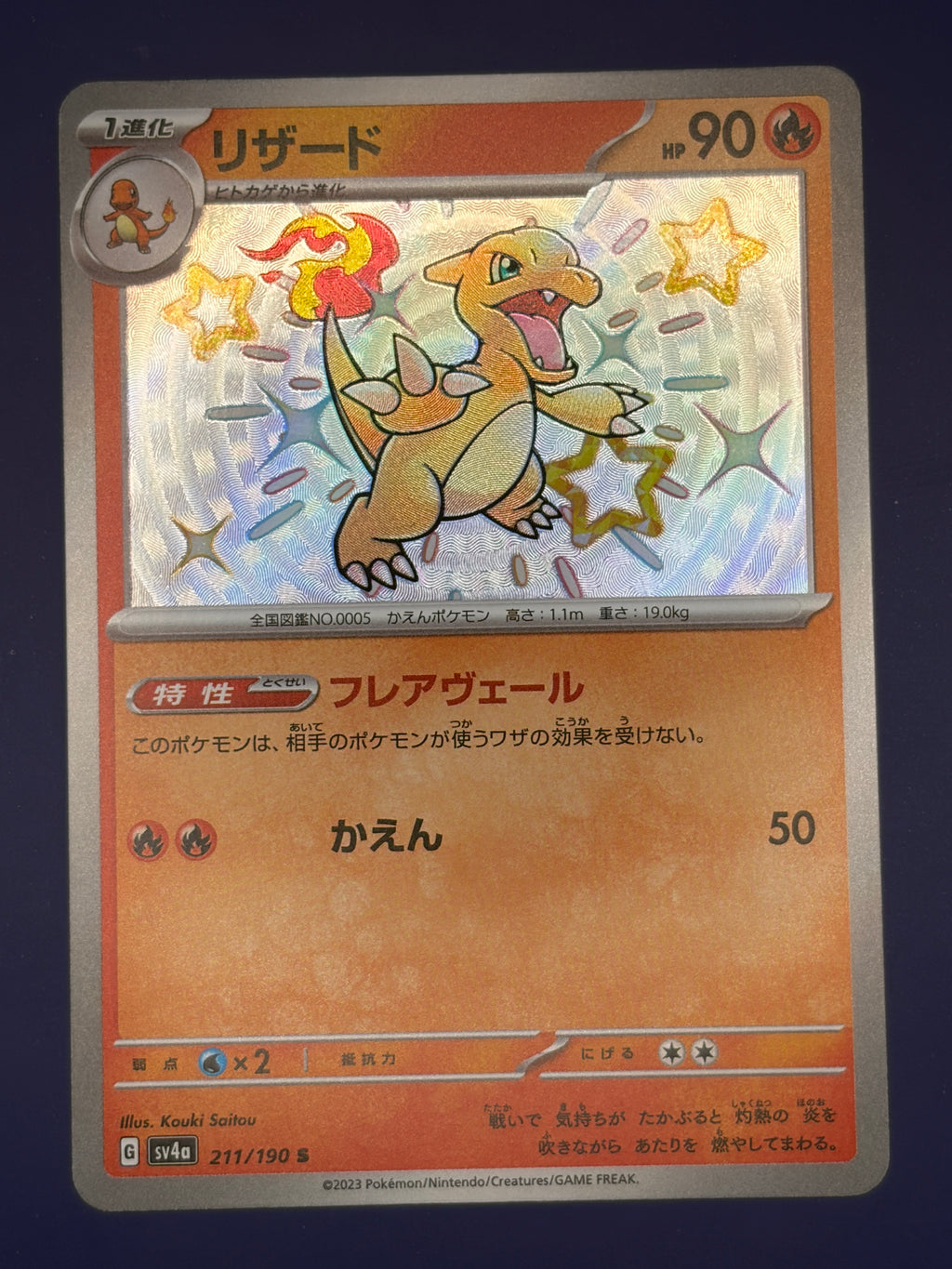 Charmeleon - 211/190