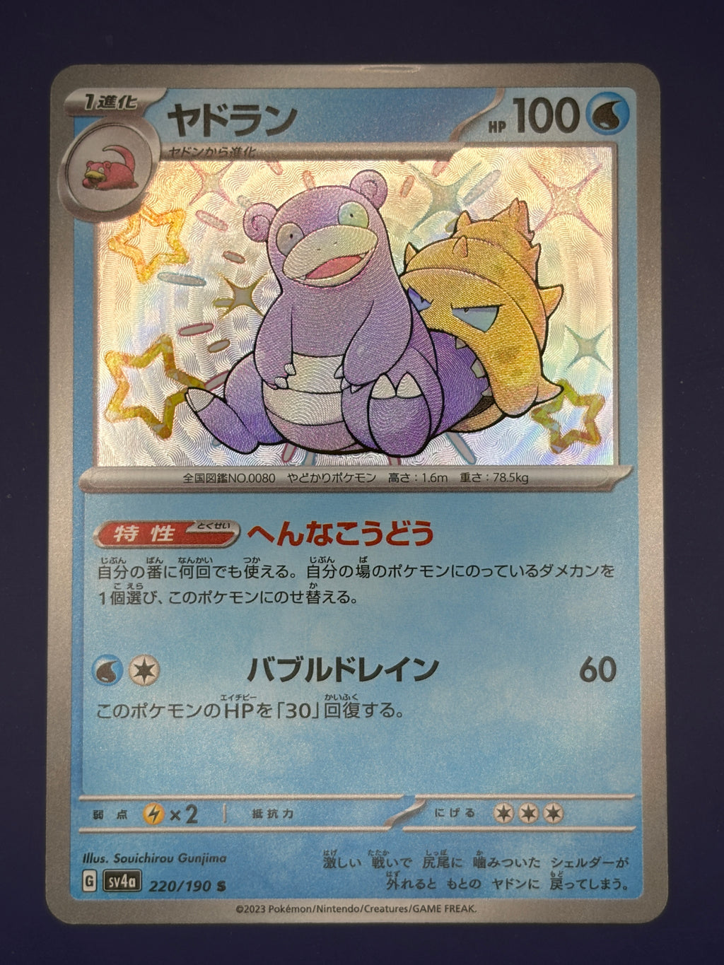 Slowbro - 220/190