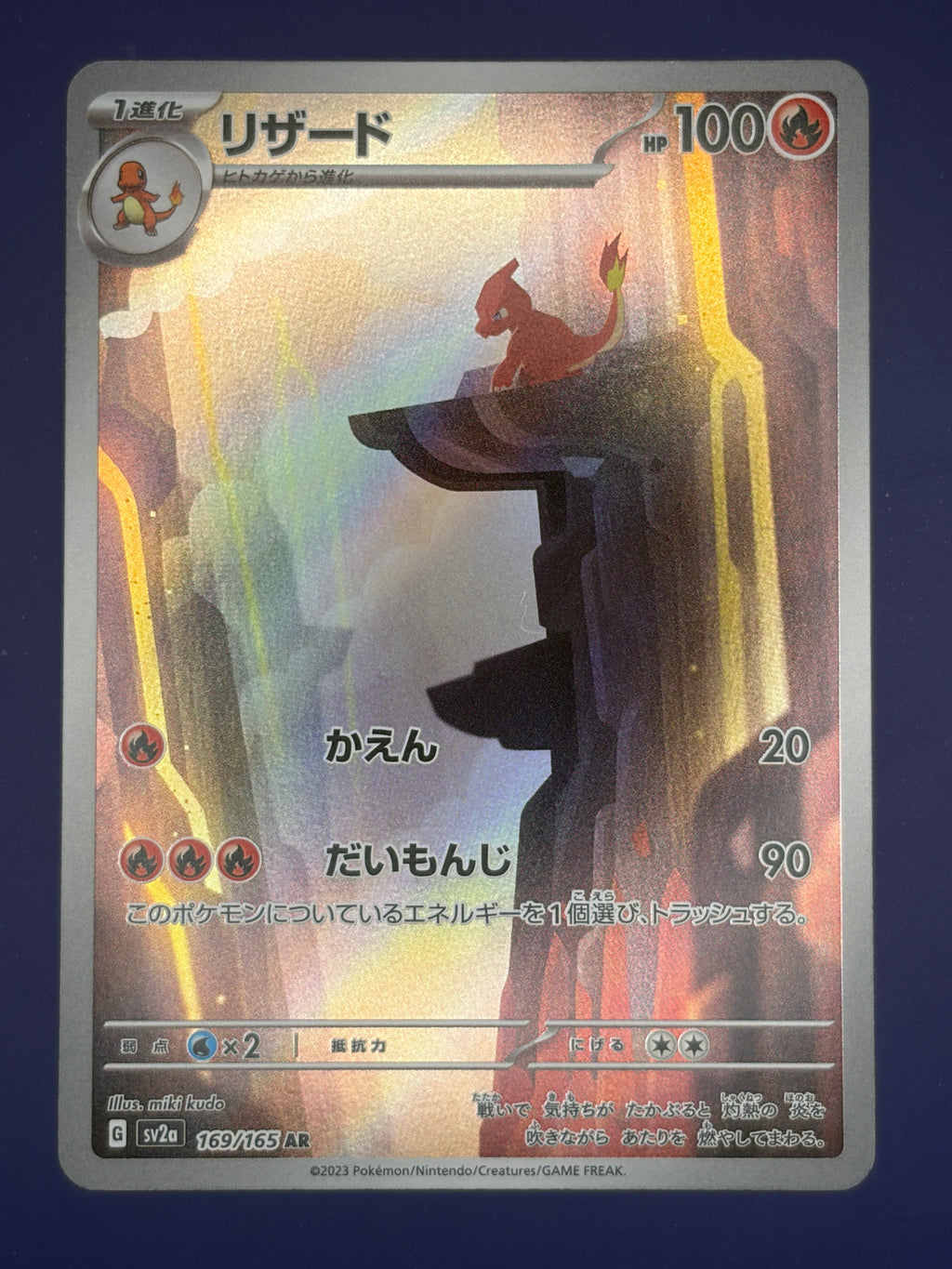 Charmeleon - 169/165