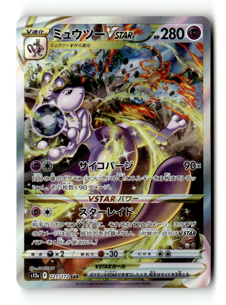 Mewtwo VSTAR - 221/172