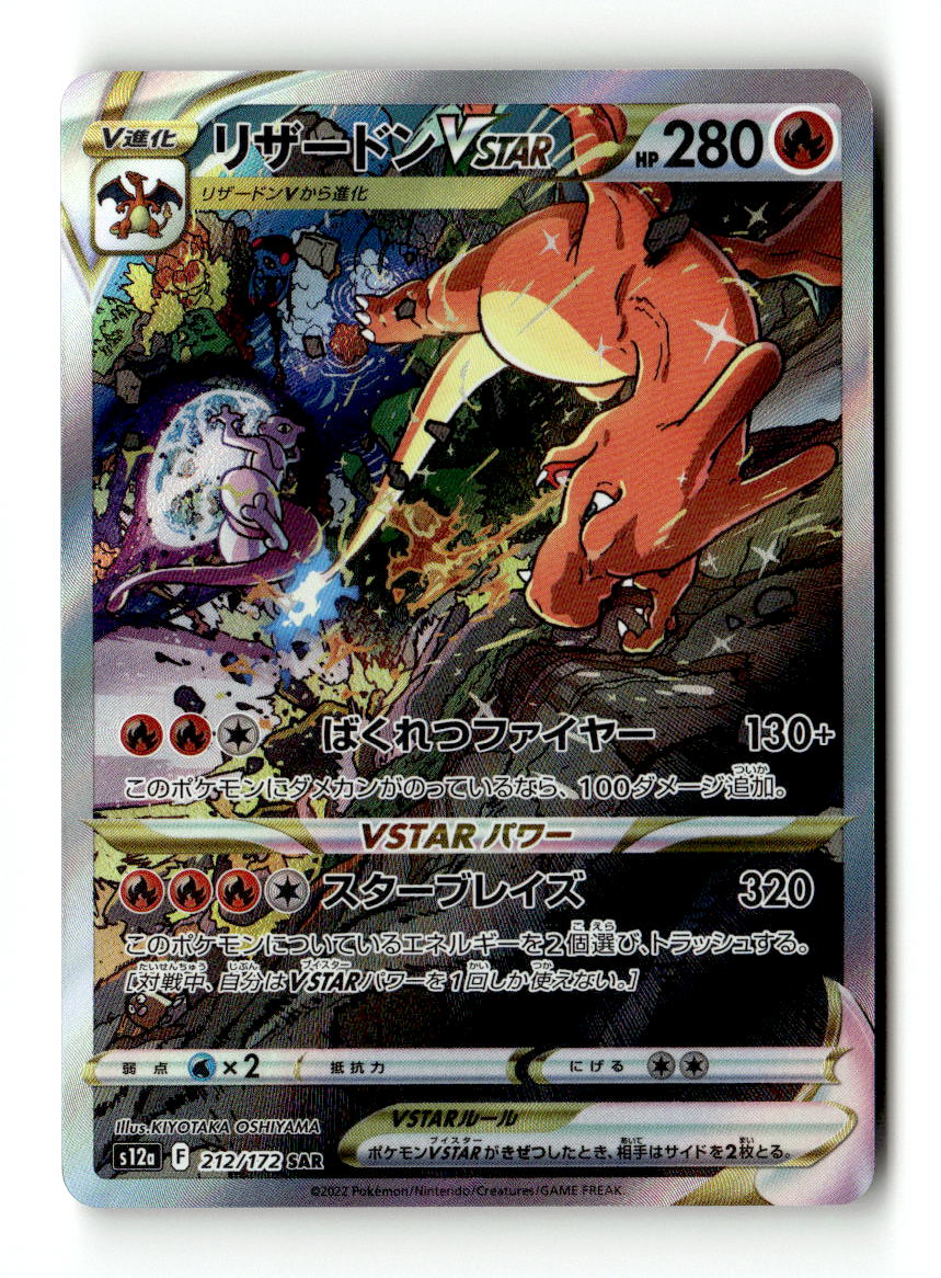 Charizard VSTAR - 212/172