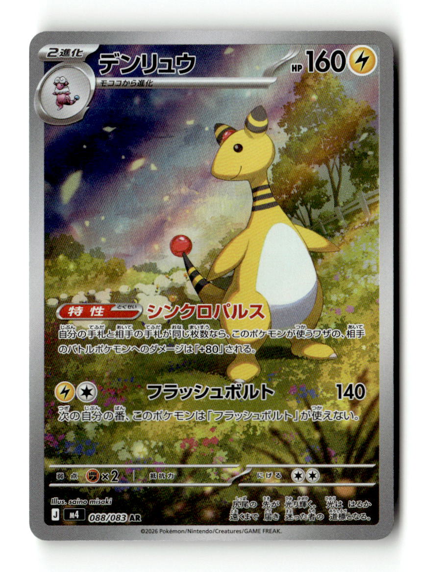 Ampharos - 088/083