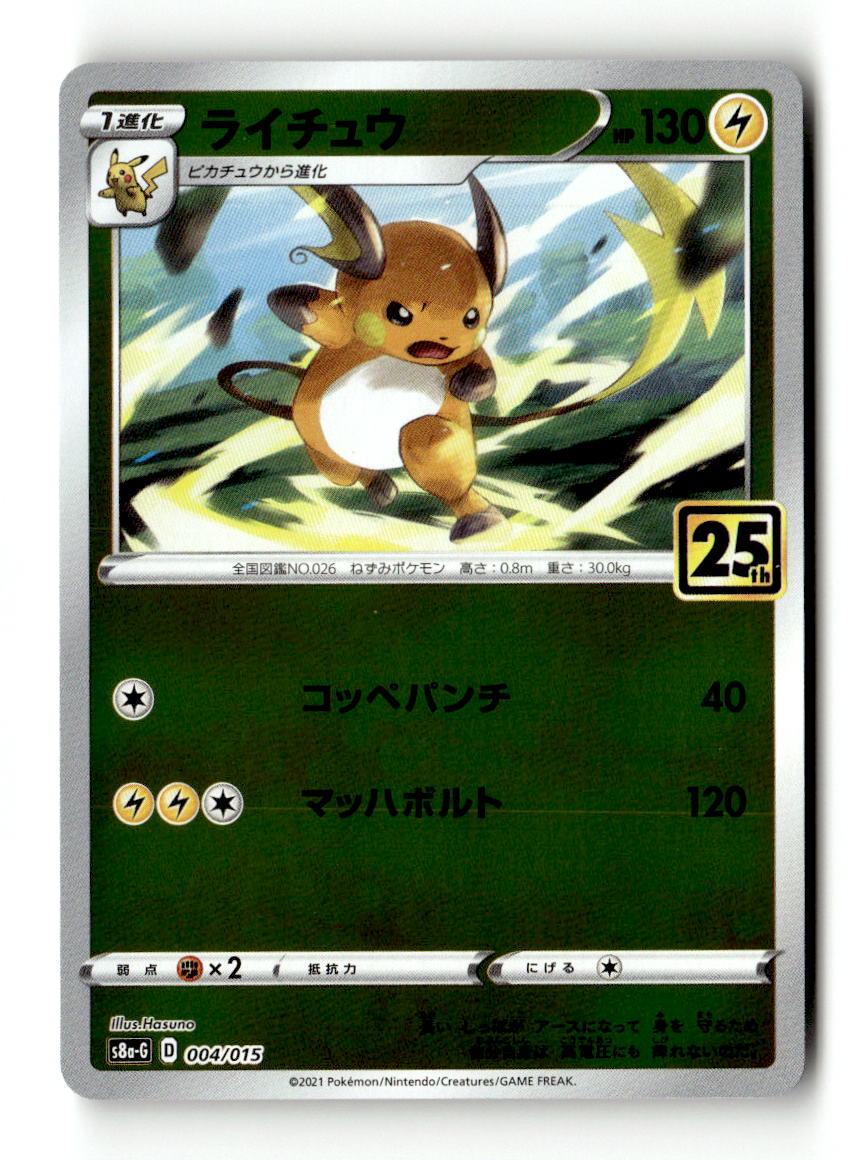 Raichu | Lightly Played / Japanese / Normal