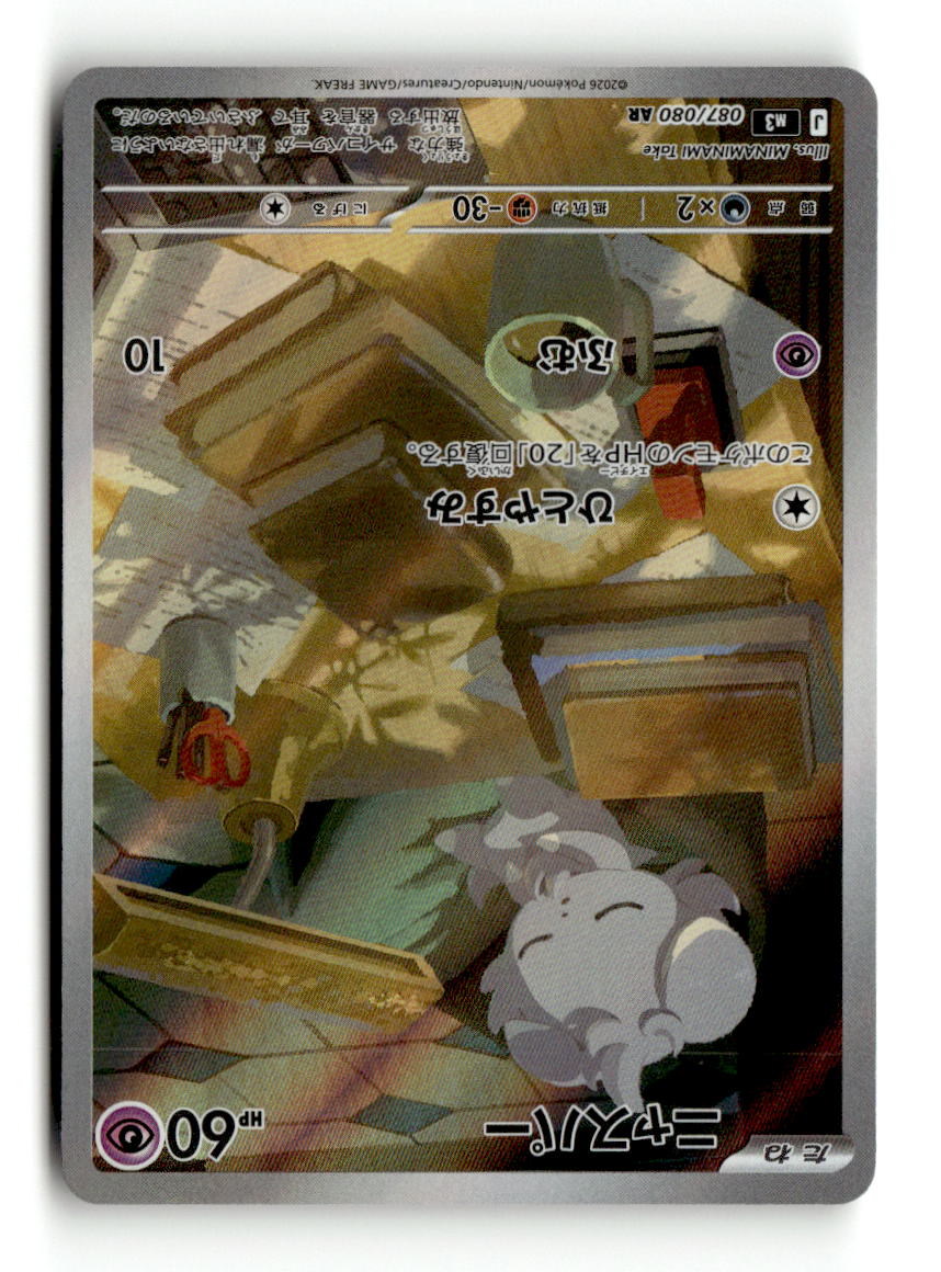 Espurr - 087/080